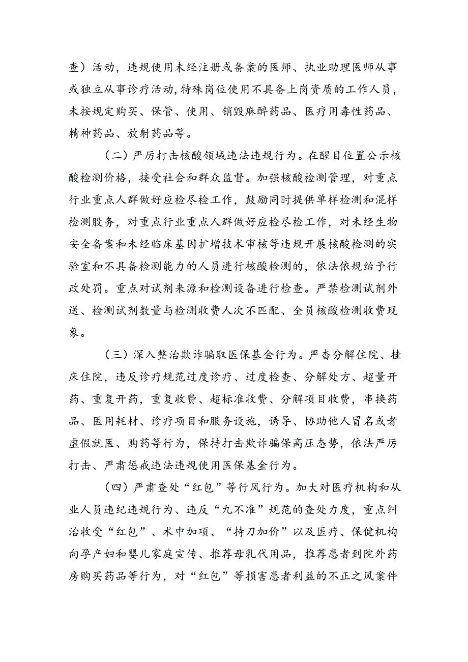 医药领域腐败问题集中整治工作实施方案13篇供参考.docx_第3页