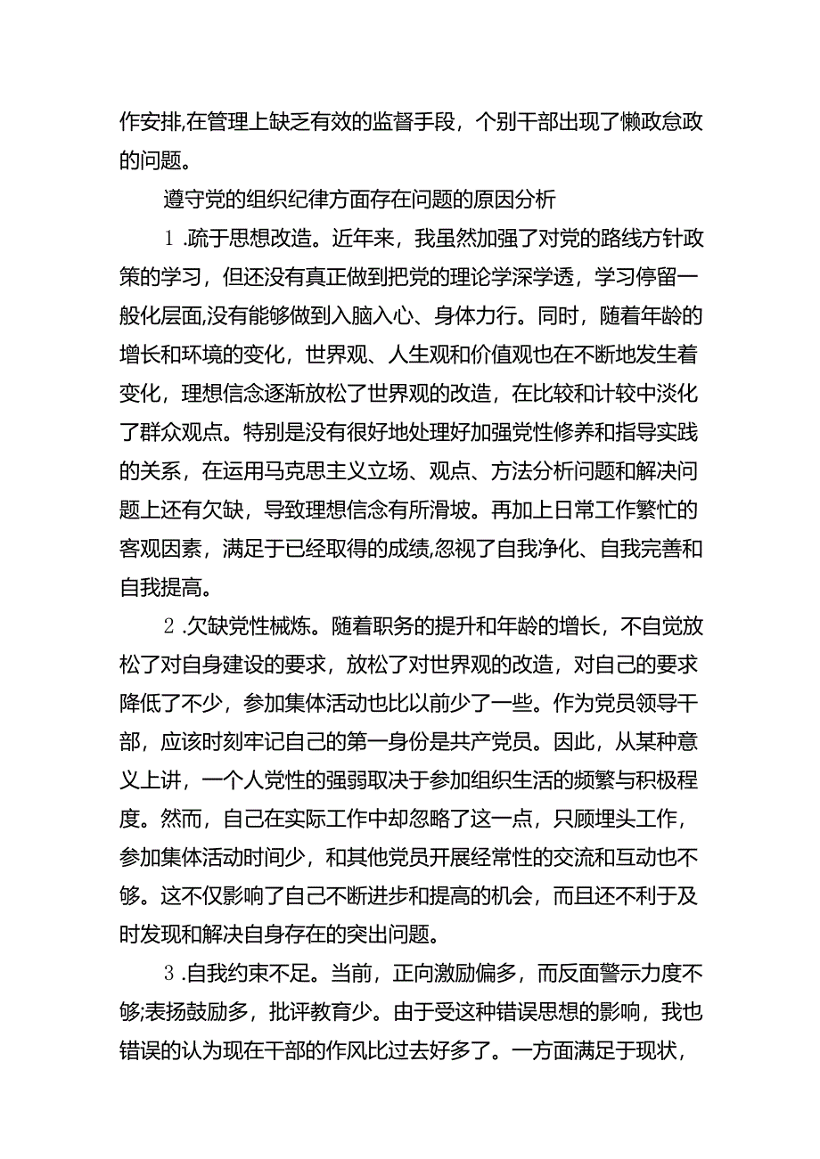 党纪学习教育专题组织（民主）生活会对照“六大纪律”检视剖析材料对照检查材料十篇（精选）.docx_第2页