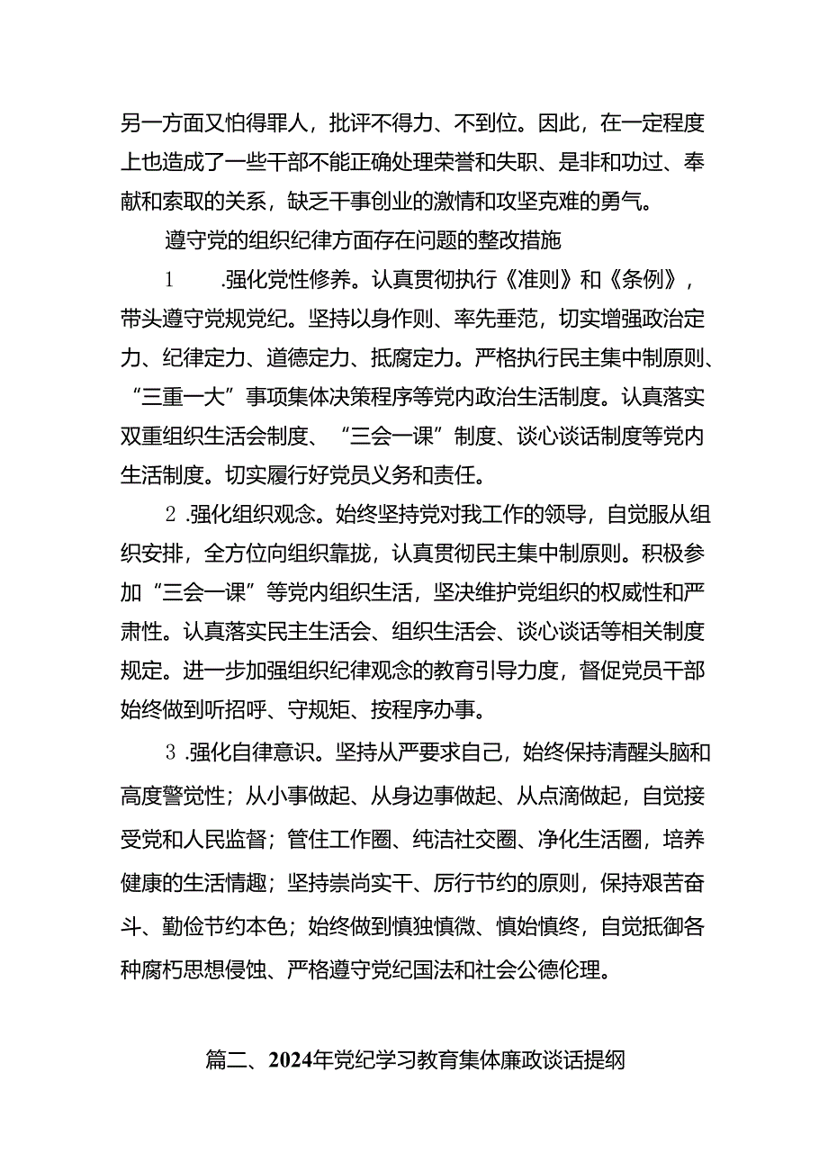 党纪学习教育专题组织（民主）生活会对照“六大纪律”检视剖析材料对照检查材料十篇（精选）.docx_第3页