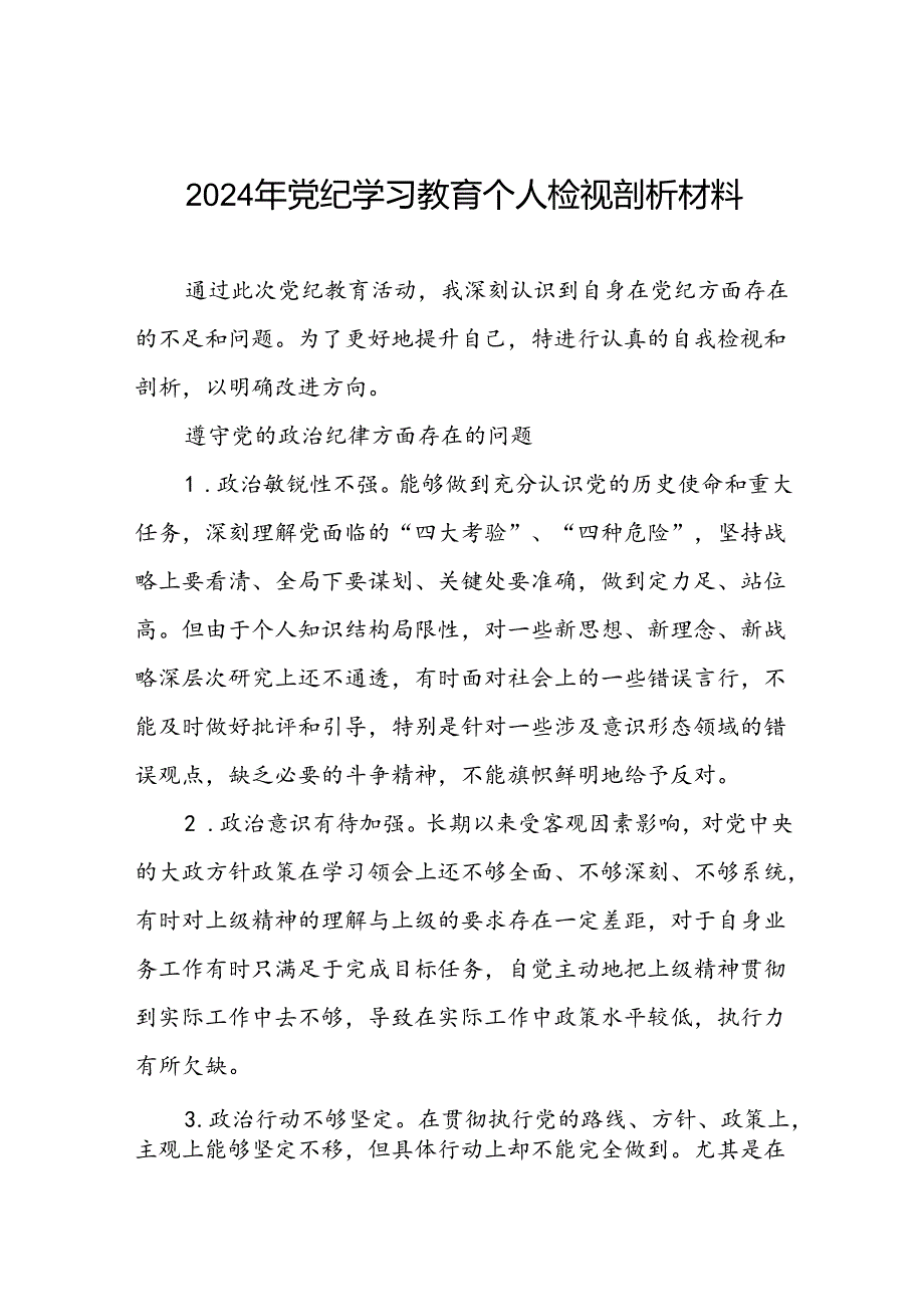 2024党纪学习教育民主（组织）生活会六大纪律方面存在问题、原因剖析、整改措施12篇.docx_第1页