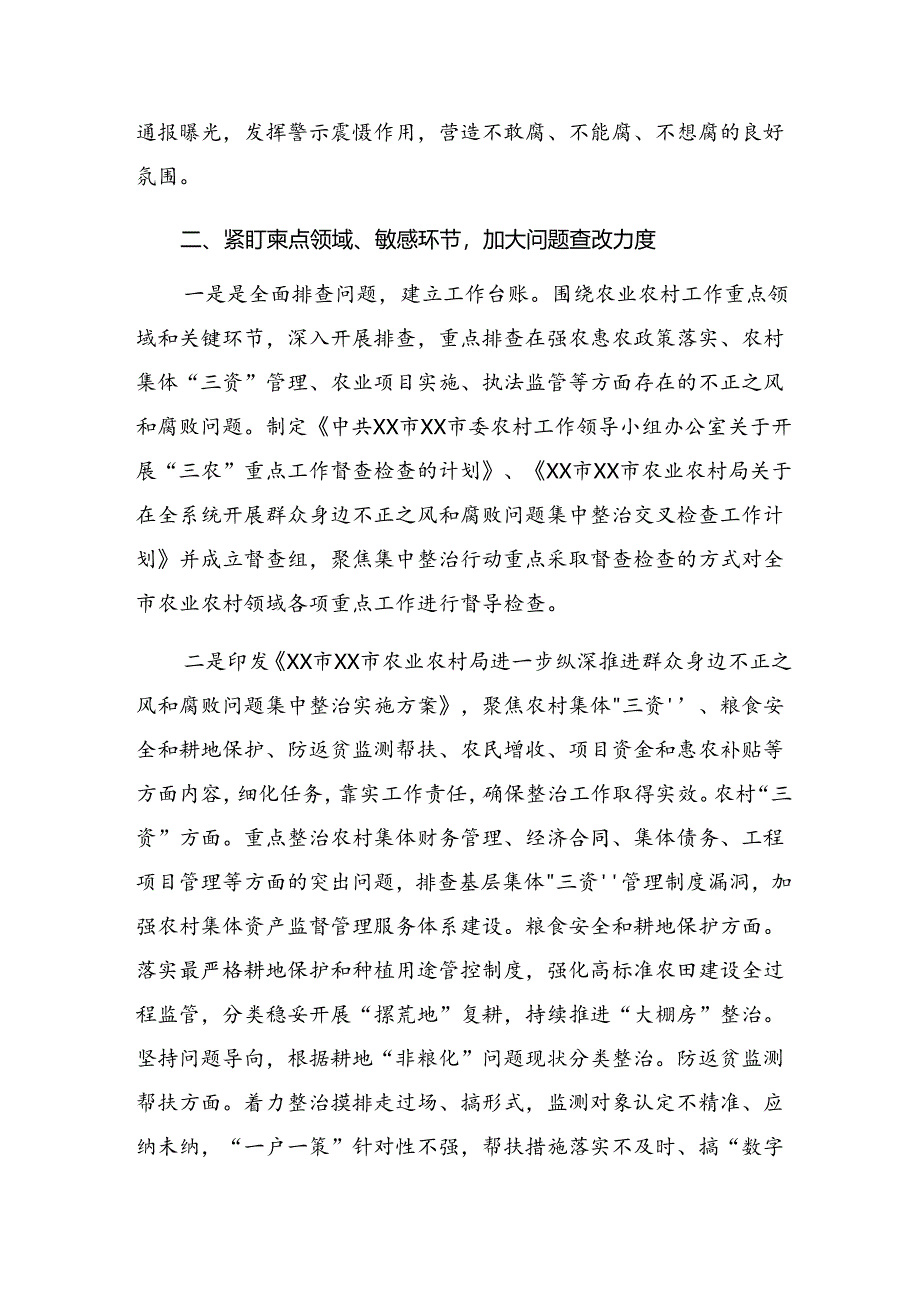 （8篇）关于2024年群众身边不正之风和腐败问题集中整治开展情况的报告附简报.docx_第2页