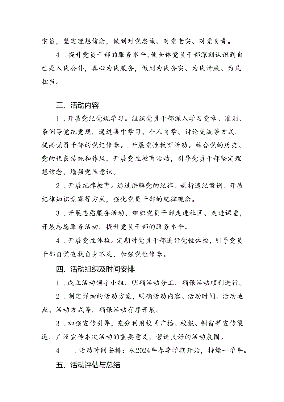 2024年中小学党纪学习教育实施方案（共16篇）.docx_第2页