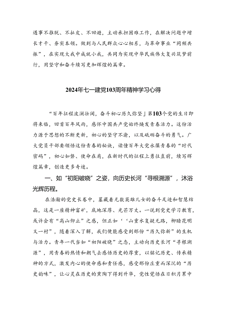 2024年“七一”建党103周年精神学习心得体会5篇（精选版）.docx_第3页