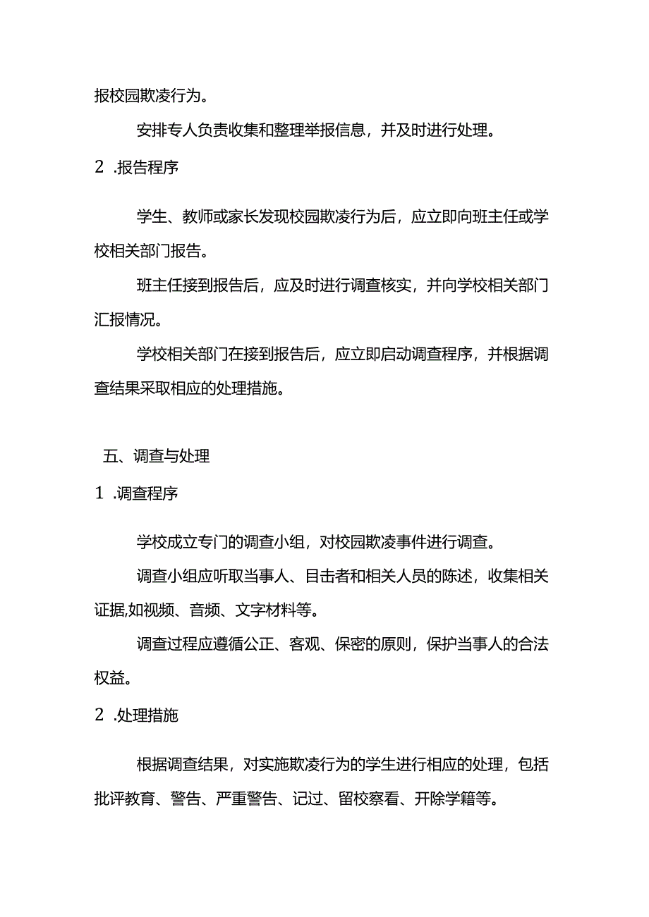 校园欺凌治理管理制度.docx_第3页