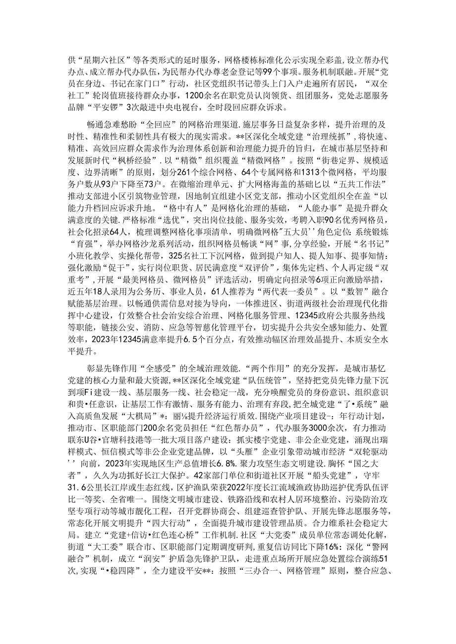 在2024年全域党建引领基层治理重点任务推进会上的汇报发言.docx_第2页