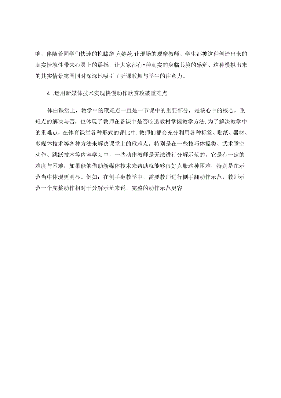 运用新媒体技术提高体育课堂效率与案例研究 论文.docx_第3页