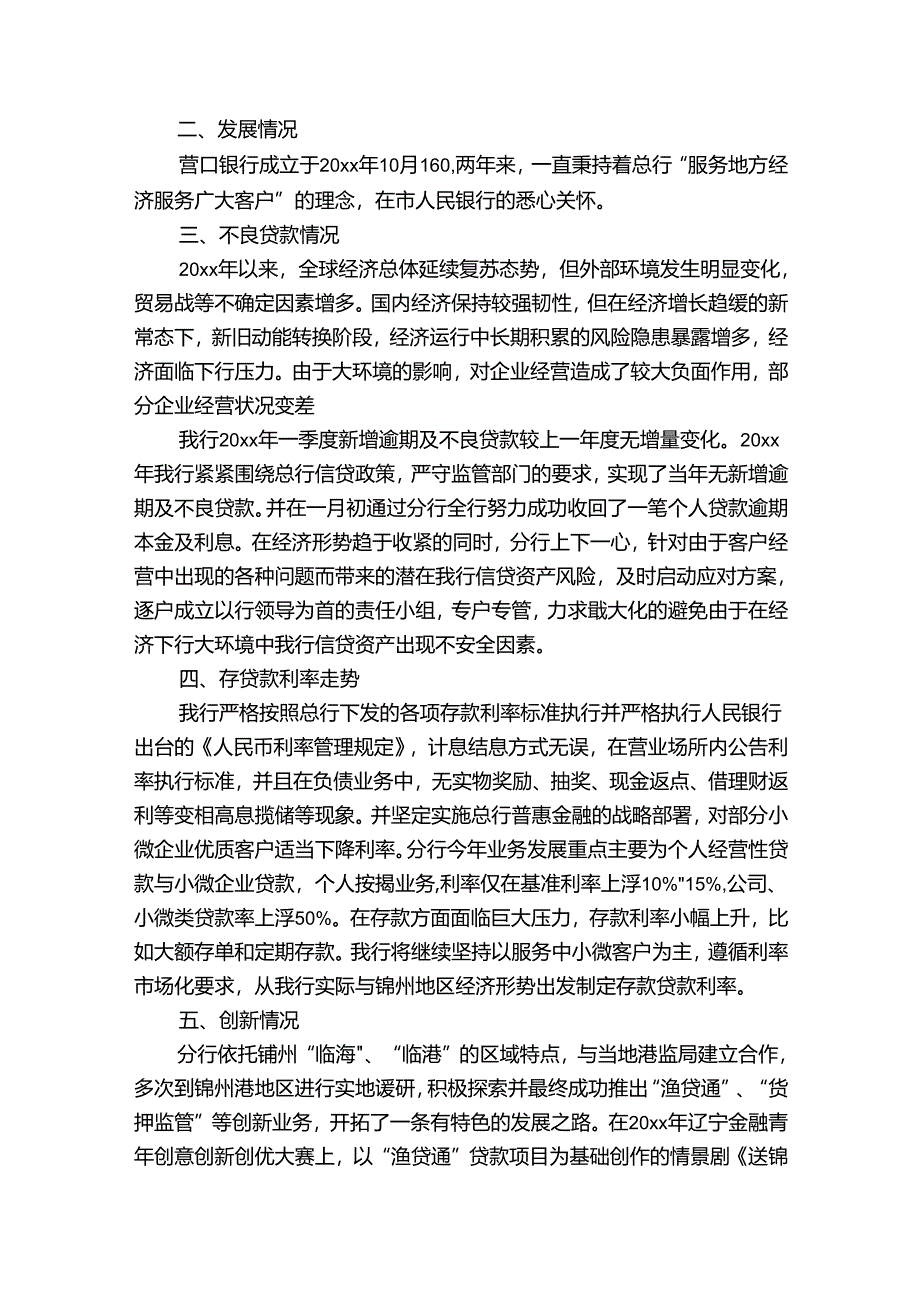 银行最新季度工作总结1000字（9篇）.docx_第2页