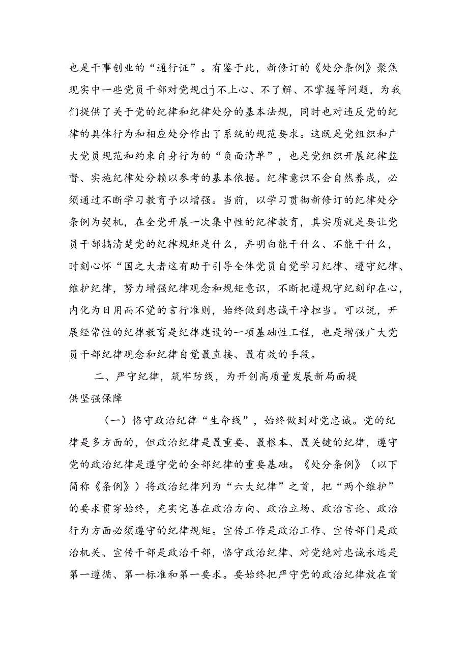 恪守六大纪律辅导讲稿.docx_第3页