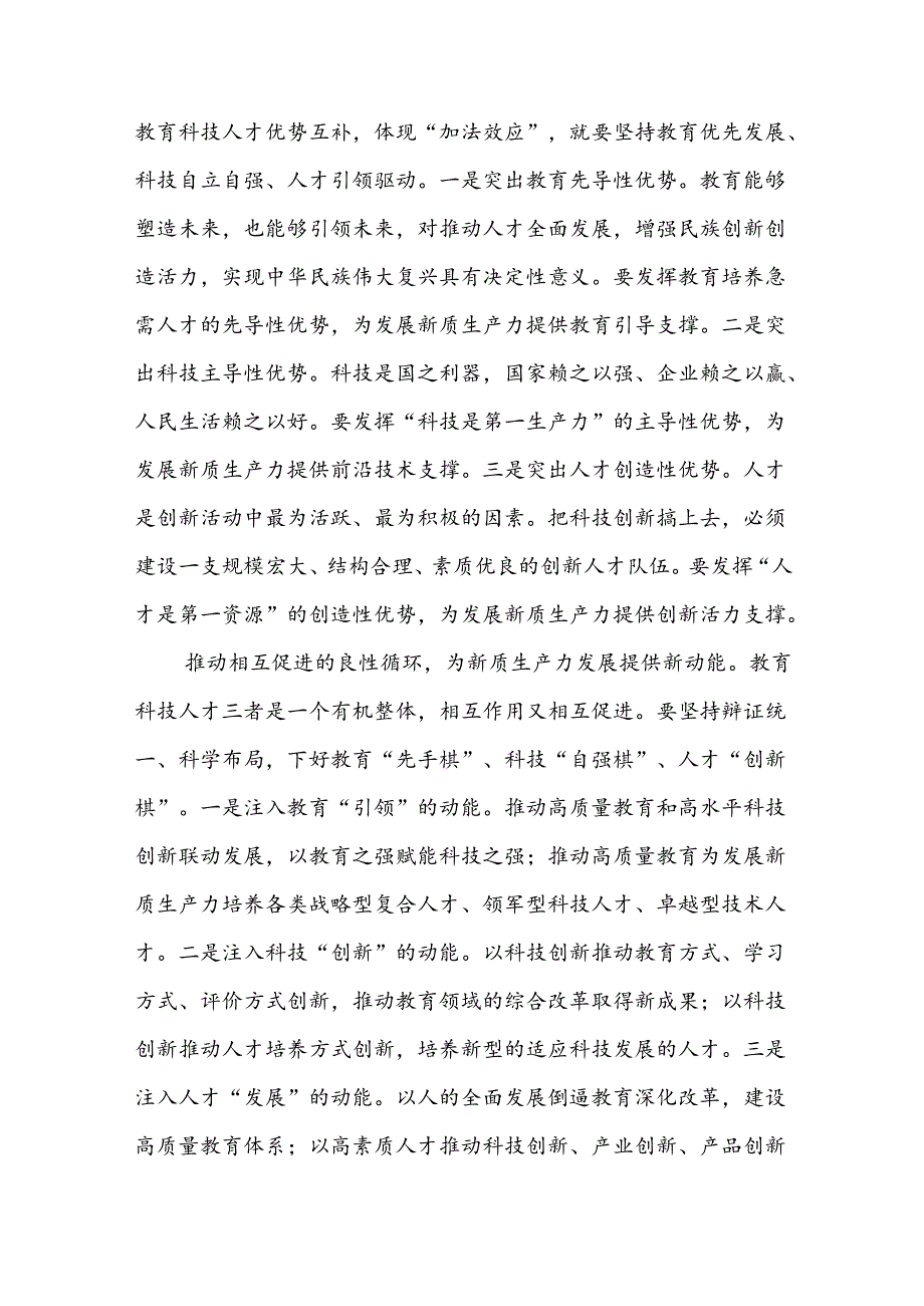 副市长在2024年市政府党组理论学习中心组第六次集体学习会上的研讨发言（新质生产力专题）.docx_第2页