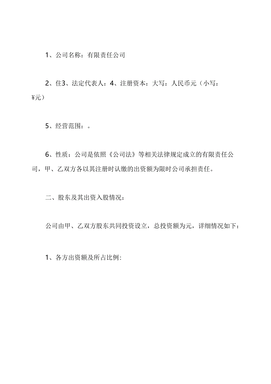 入股合作协议书.docx_第2页