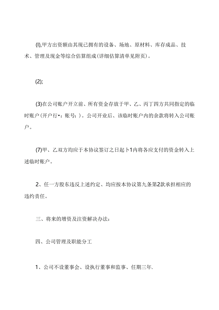 入股合作协议书.docx_第3页