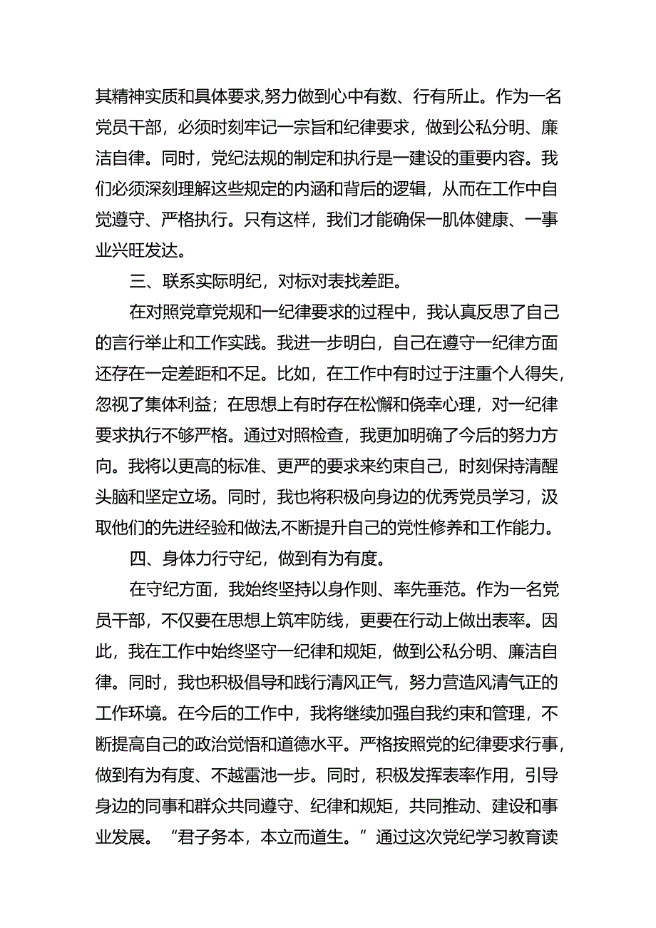 廉洁纪律群众纪律等六大纪律研讨材料18篇供参考.docx_第3页