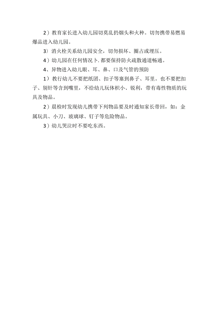 幼儿园安全预防制度.docx_第2页