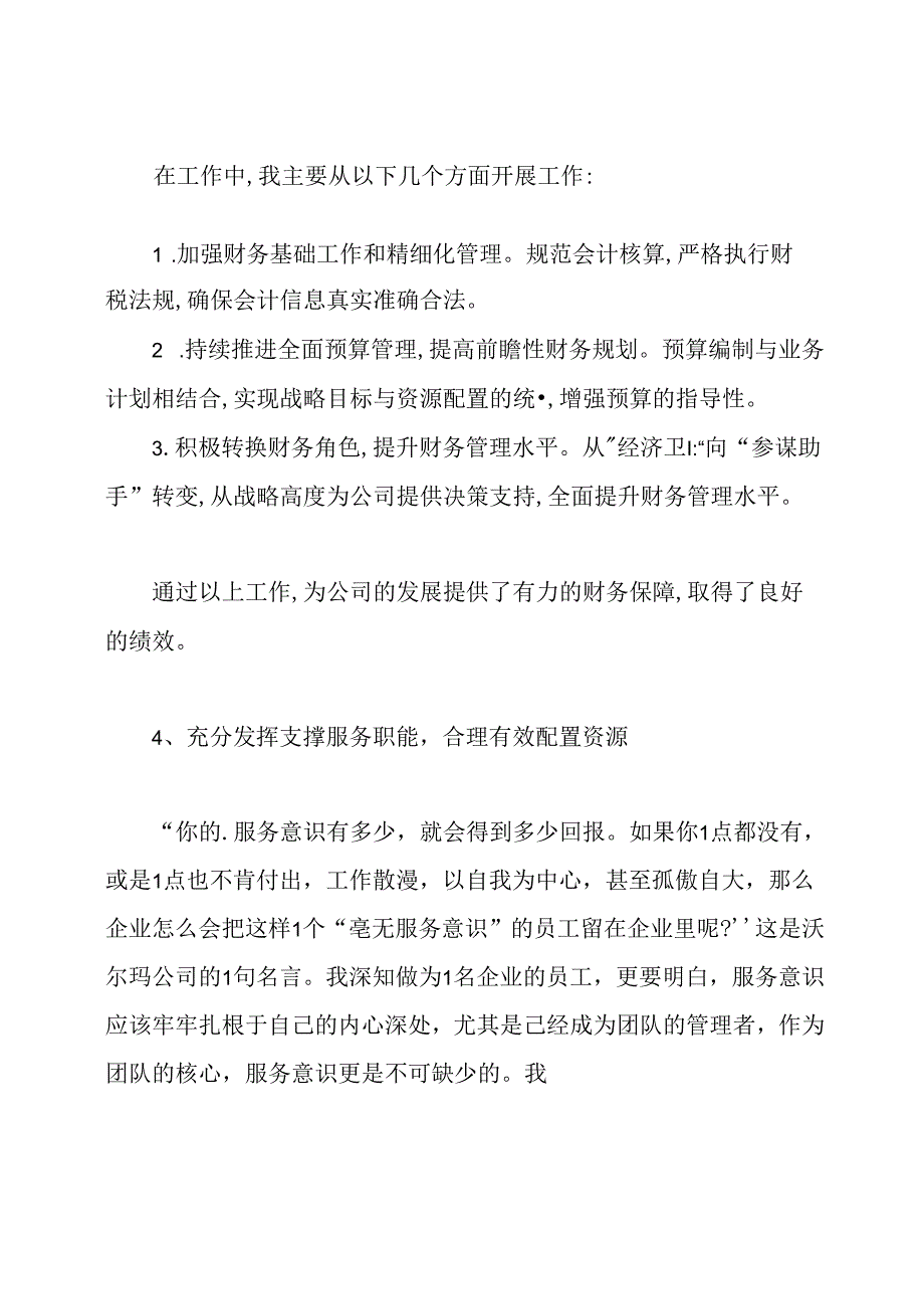 企业财务部负责人年终述职报告.docx_第2页