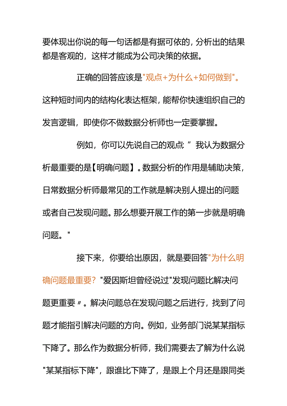 00541面试数据分析相关工作面试官问我：数据分析最重要的是什么我怎么回答？.docx_第2页