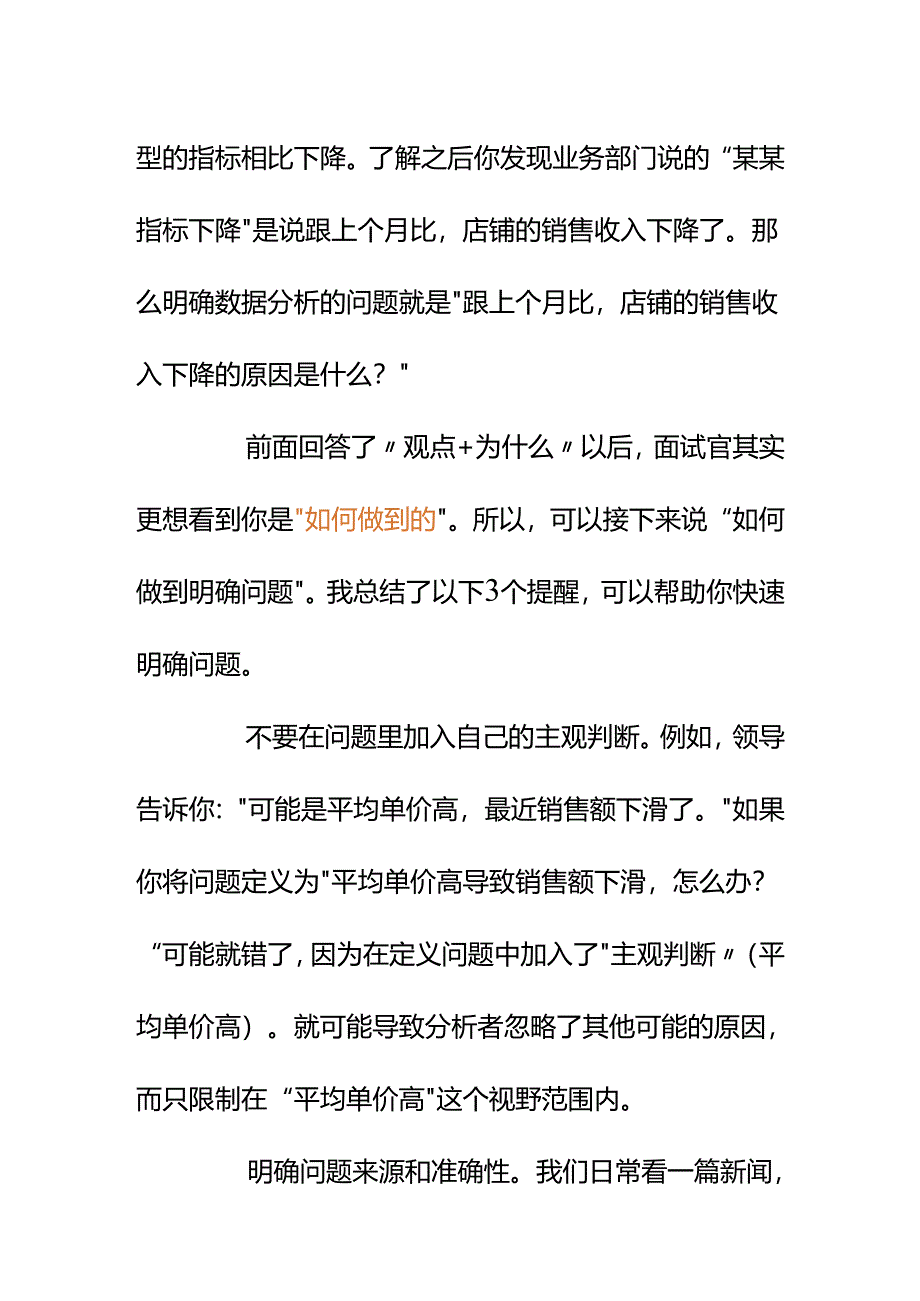 00541面试数据分析相关工作面试官问我：数据分析最重要的是什么我怎么回答？.docx_第3页