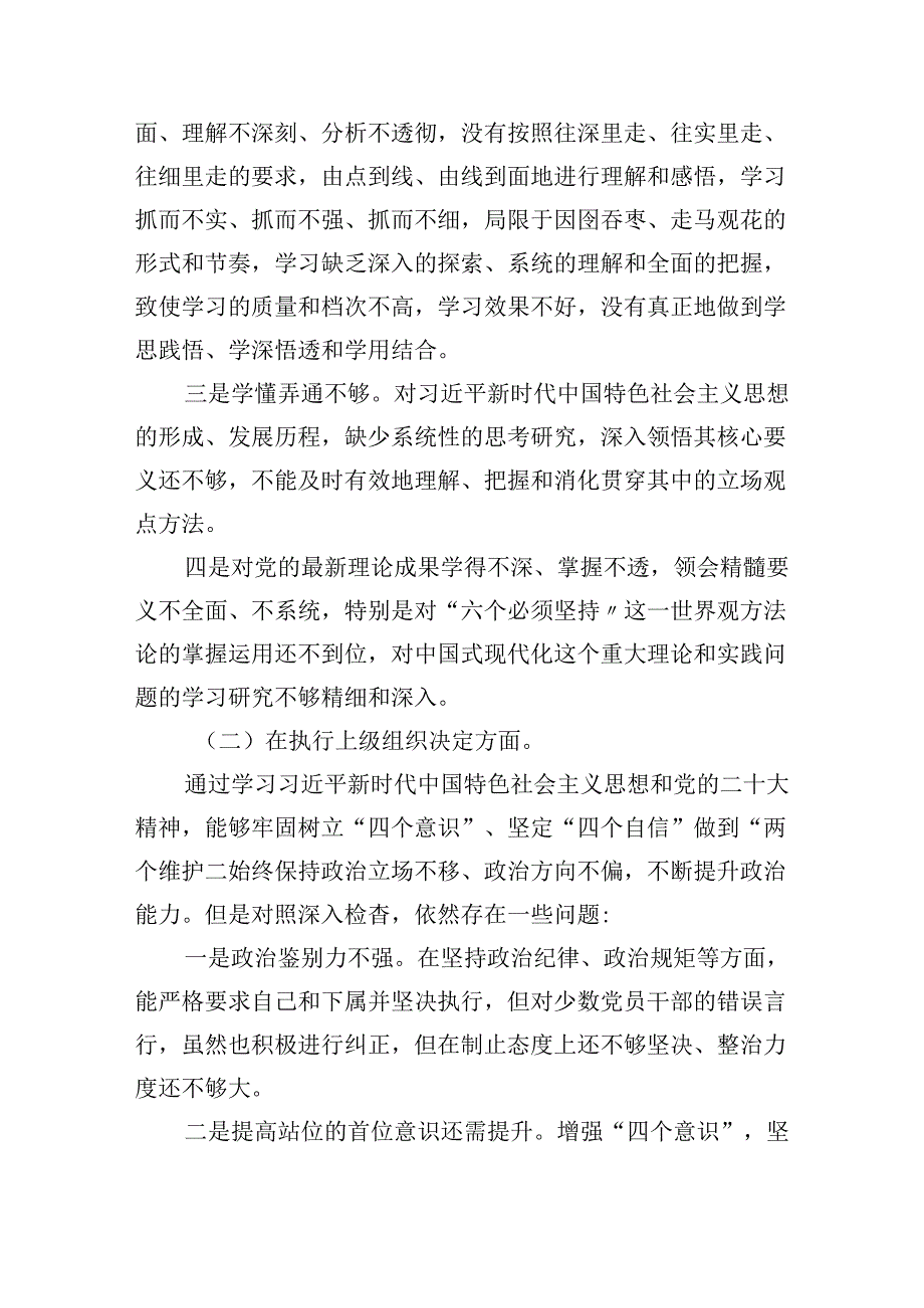 (11篇)领导干部2024年党纪教育专题民主生活个人检视剖析材料参考范文.docx_第2页