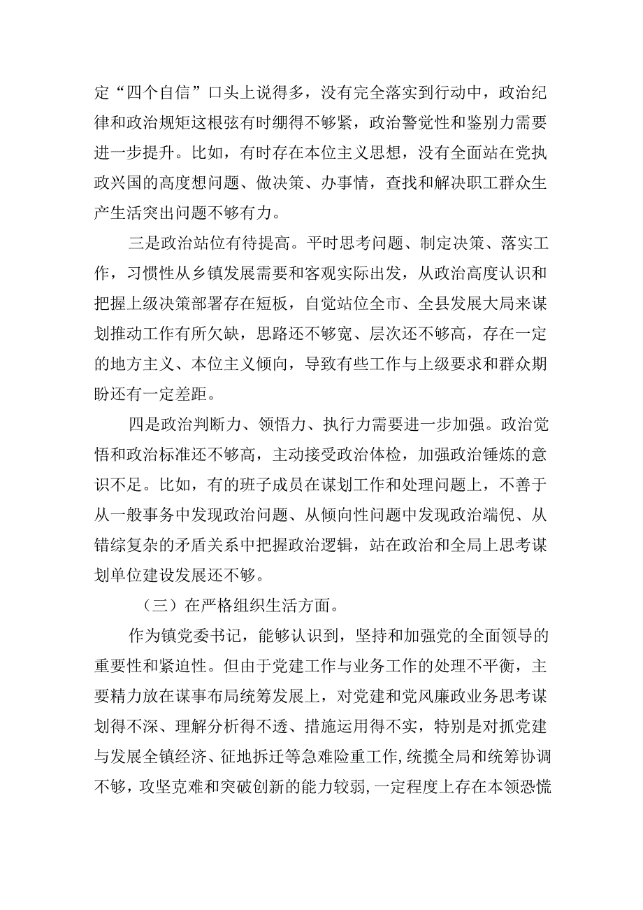 (11篇)领导干部2024年党纪教育专题民主生活个人检视剖析材料参考范文.docx_第3页