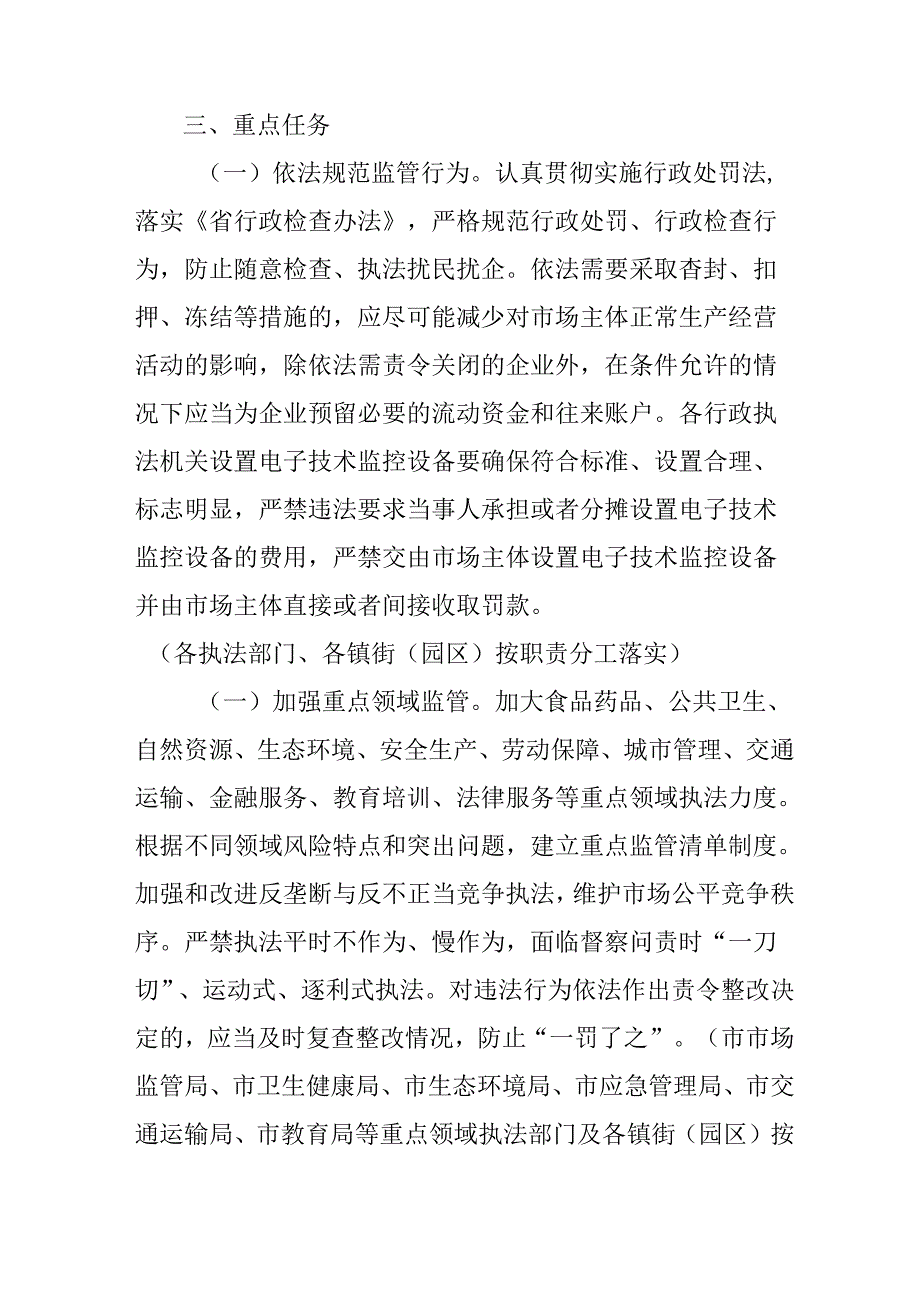 关于全面推行包容审慎监管执法工作方案.docx_第2页