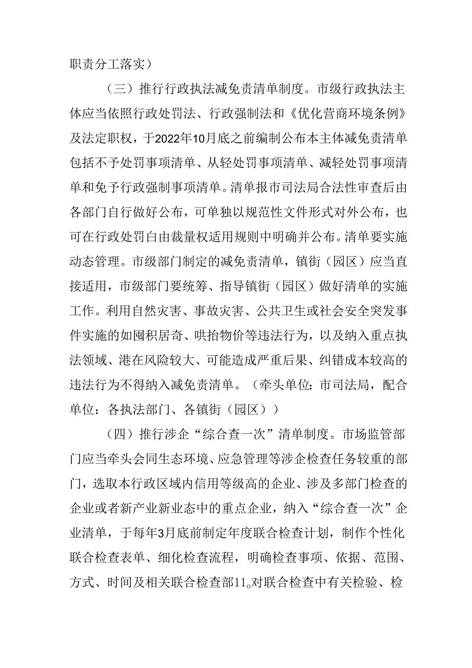 关于全面推行包容审慎监管执法工作方案.docx_第3页