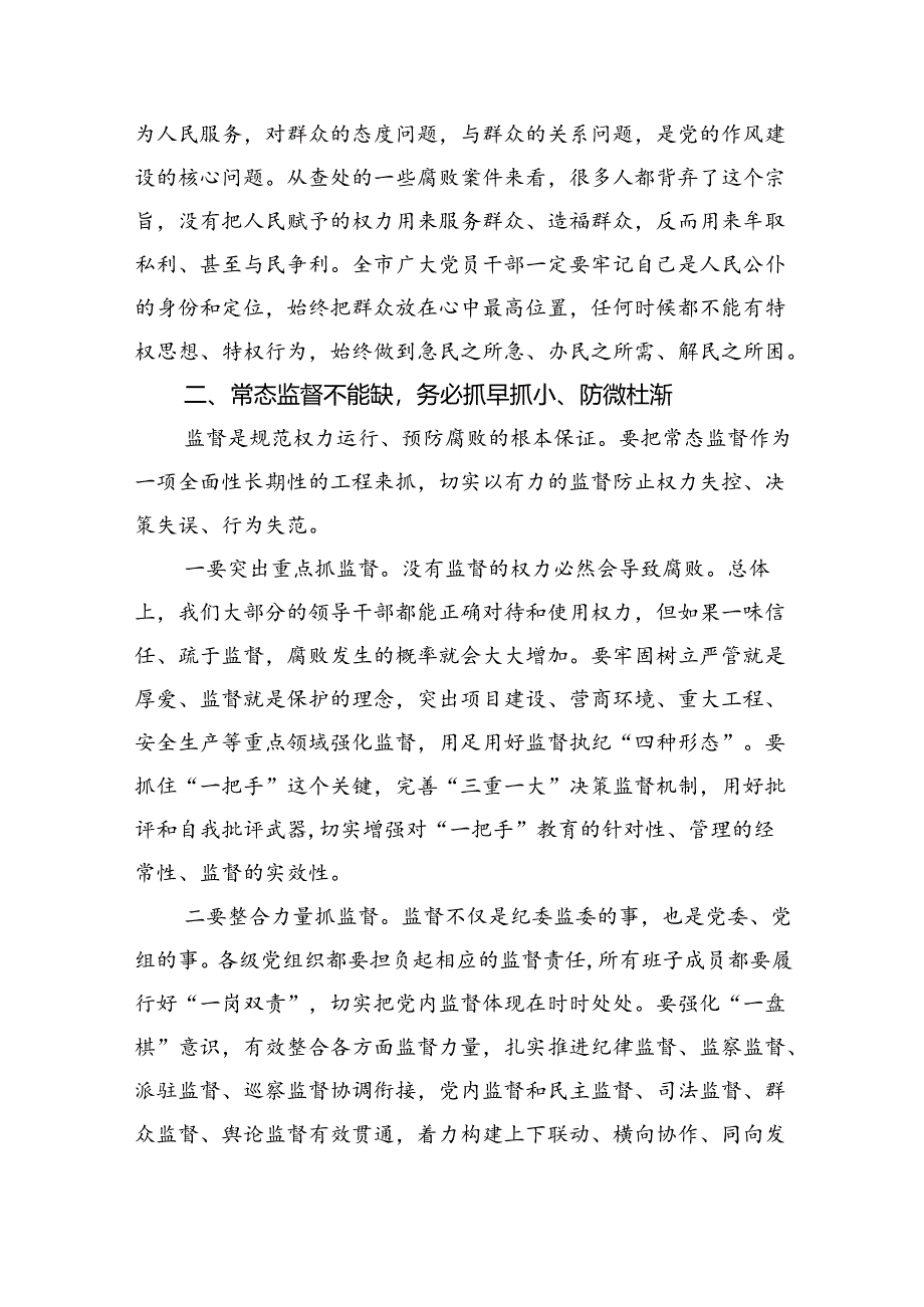 (六篇)2024年“以案四说”（以案说纪、以案说法、以案说德、以案说责）警示教育大会最新精选.docx_第3页