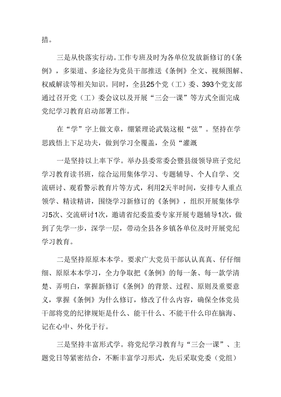 2024年党纪学习教育阶段性工作总结、工作经验做法10篇汇编.docx_第2页