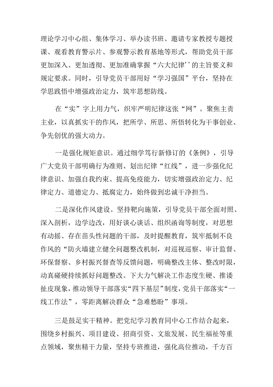 2024年党纪学习教育阶段性工作总结、工作经验做法10篇汇编.docx_第3页