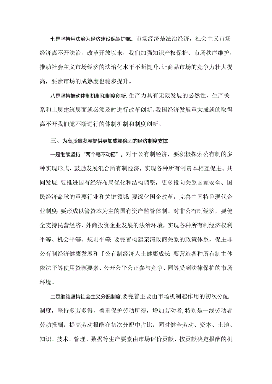 2024年春国家开放大学试题：谈谈你对社会主义基本经济制度的理解？与国家开放大学《马克思主义基本原理》大作业试题：理论联系实际谈谈你对矛盾.docx_第3页