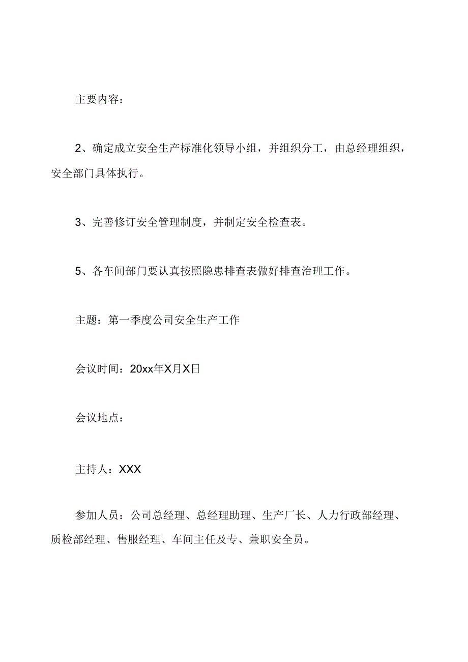 安全生产例会会议纪要范文6篇.docx_第3页