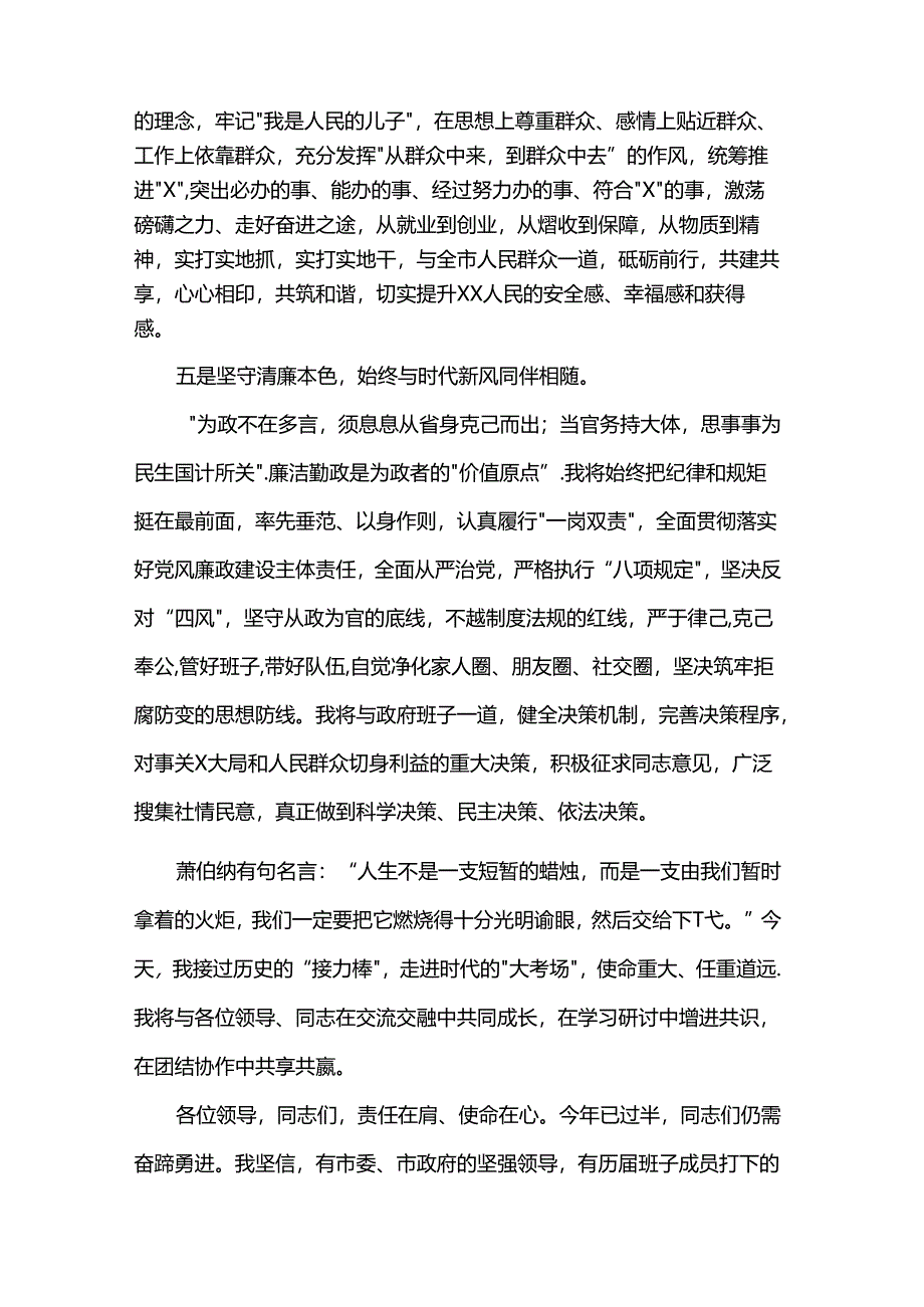 任职表态发言.docx_第3页