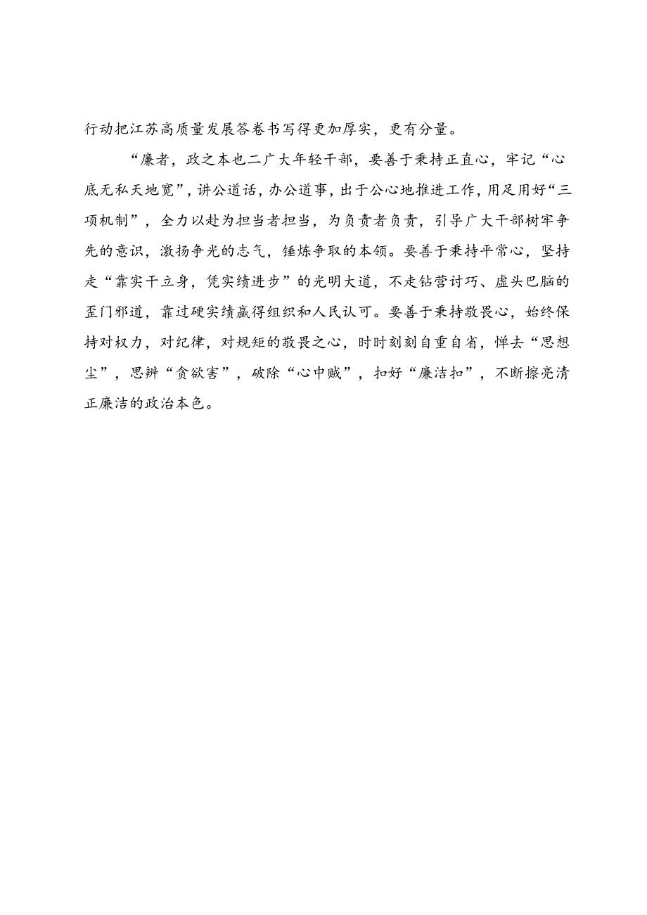 心得体会：奋力奔跑逐浪前行 争做新时代好青年.docx_第3页