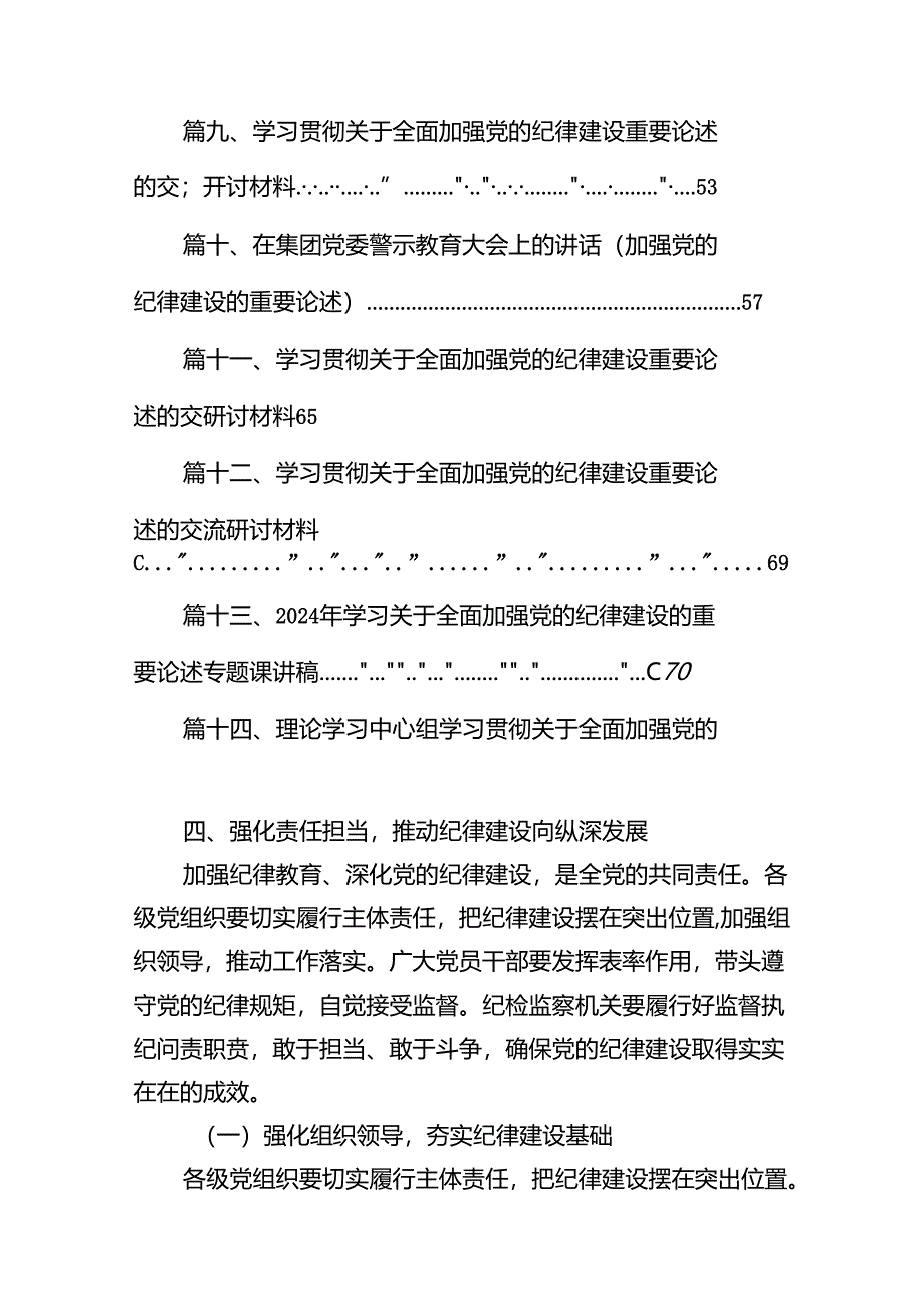 某纪委书记“加强纪律教育深化党的纪律建设”研讨发言材料18篇（最新版）.docx_第2页