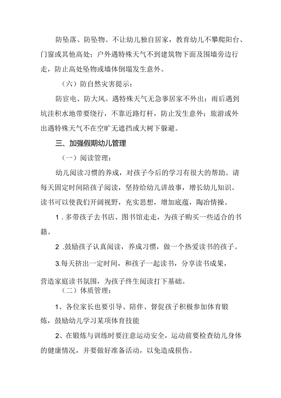 幼儿园2024年暑假放假的通知二十篇.docx_第3页