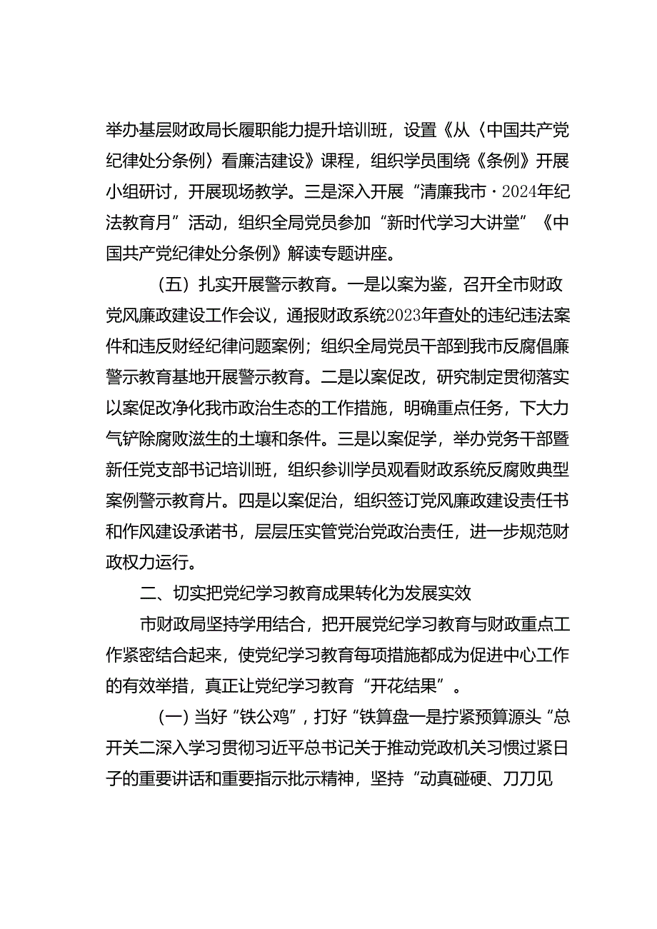 某某市财政局在党风廉政建设工作会议上的交流发言.docx_第3页