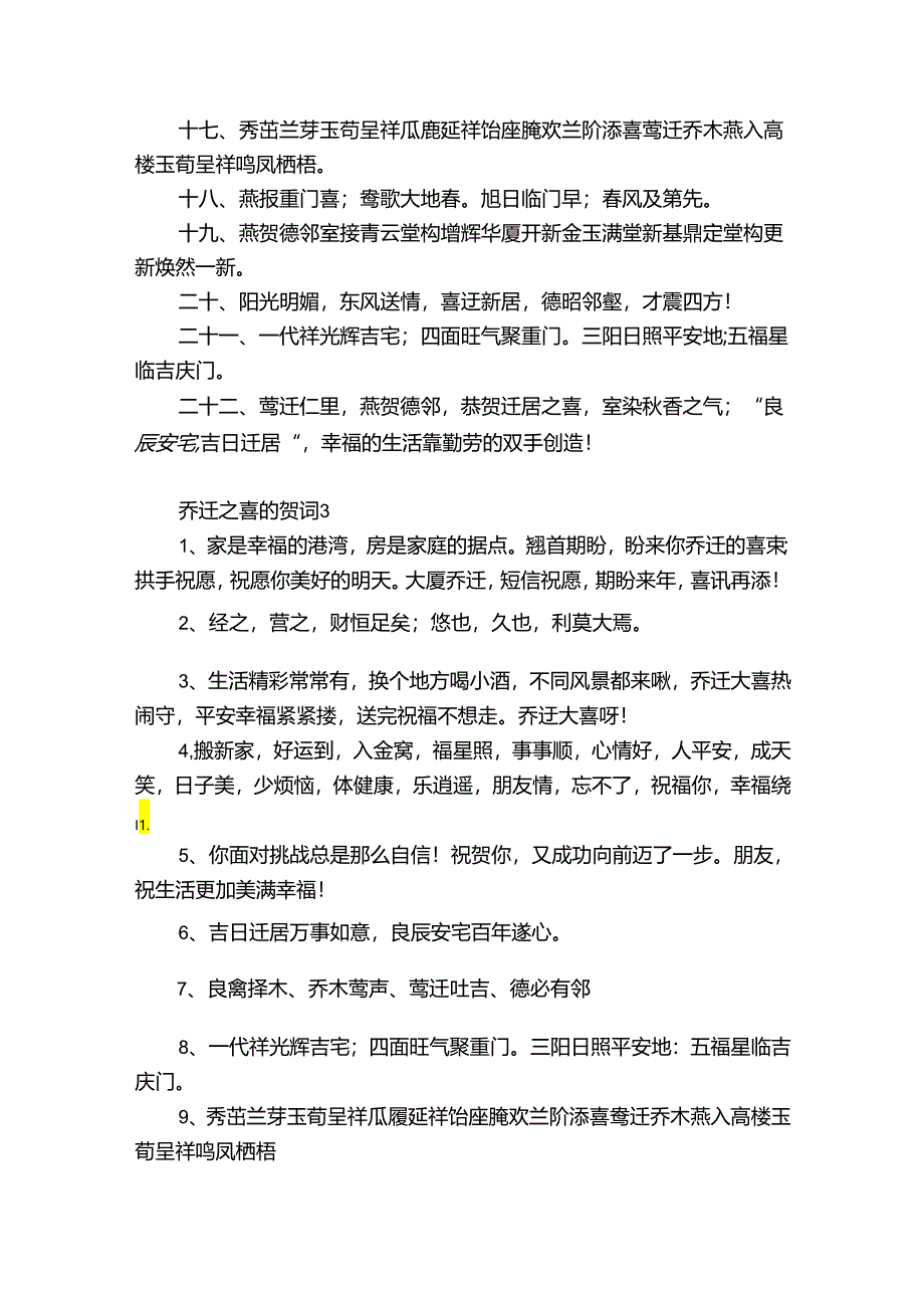 乔迁之喜的贺词12篇(乔迁之喜贺词简短贺词).docx_第3页