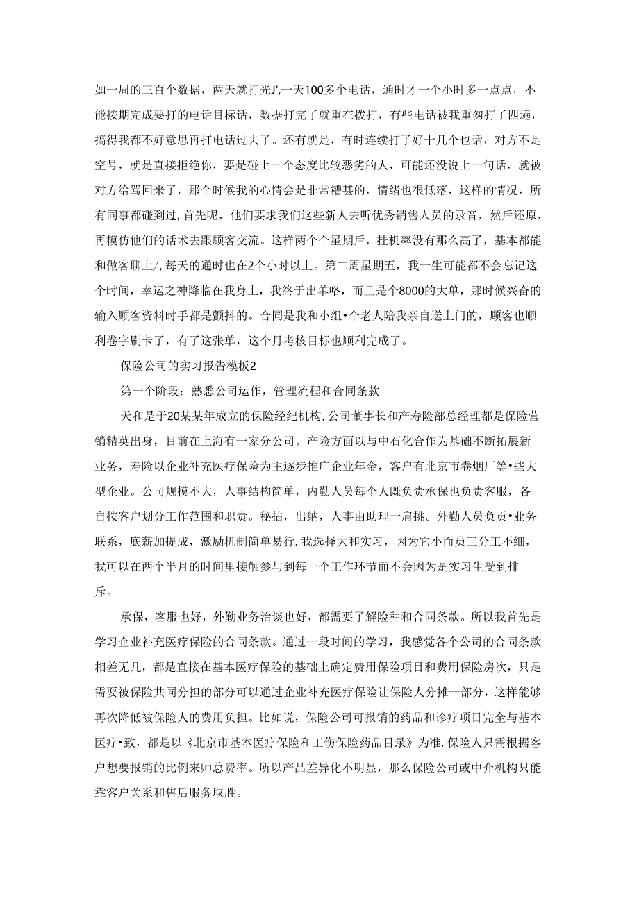 保险公司的实习报告模板.docx_第3页