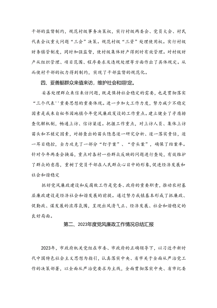 2023年上半年党风廉政建设工作总结10篇供参考.docx_第3页