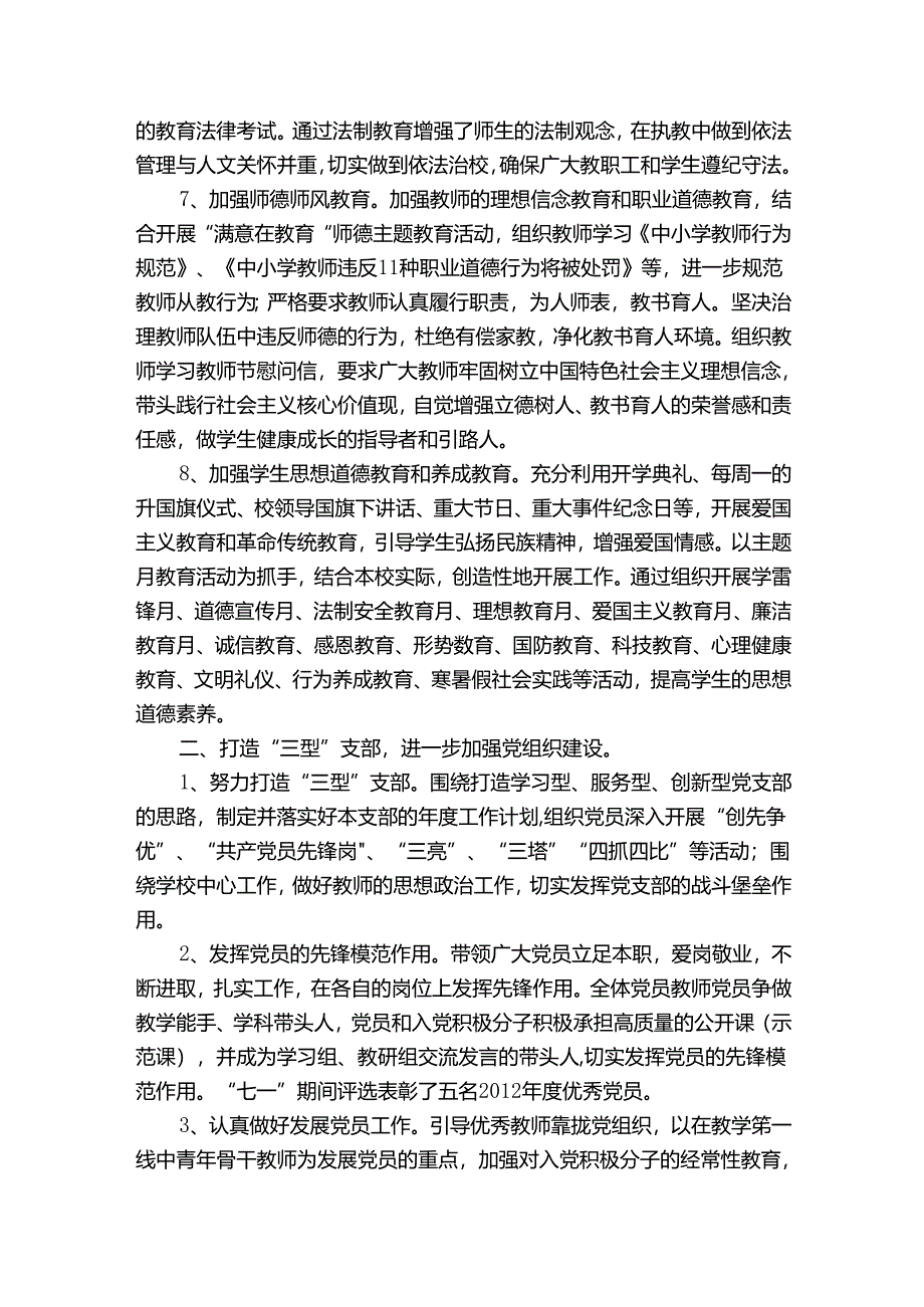 2023度学校党建工作总结6篇.docx_第2页