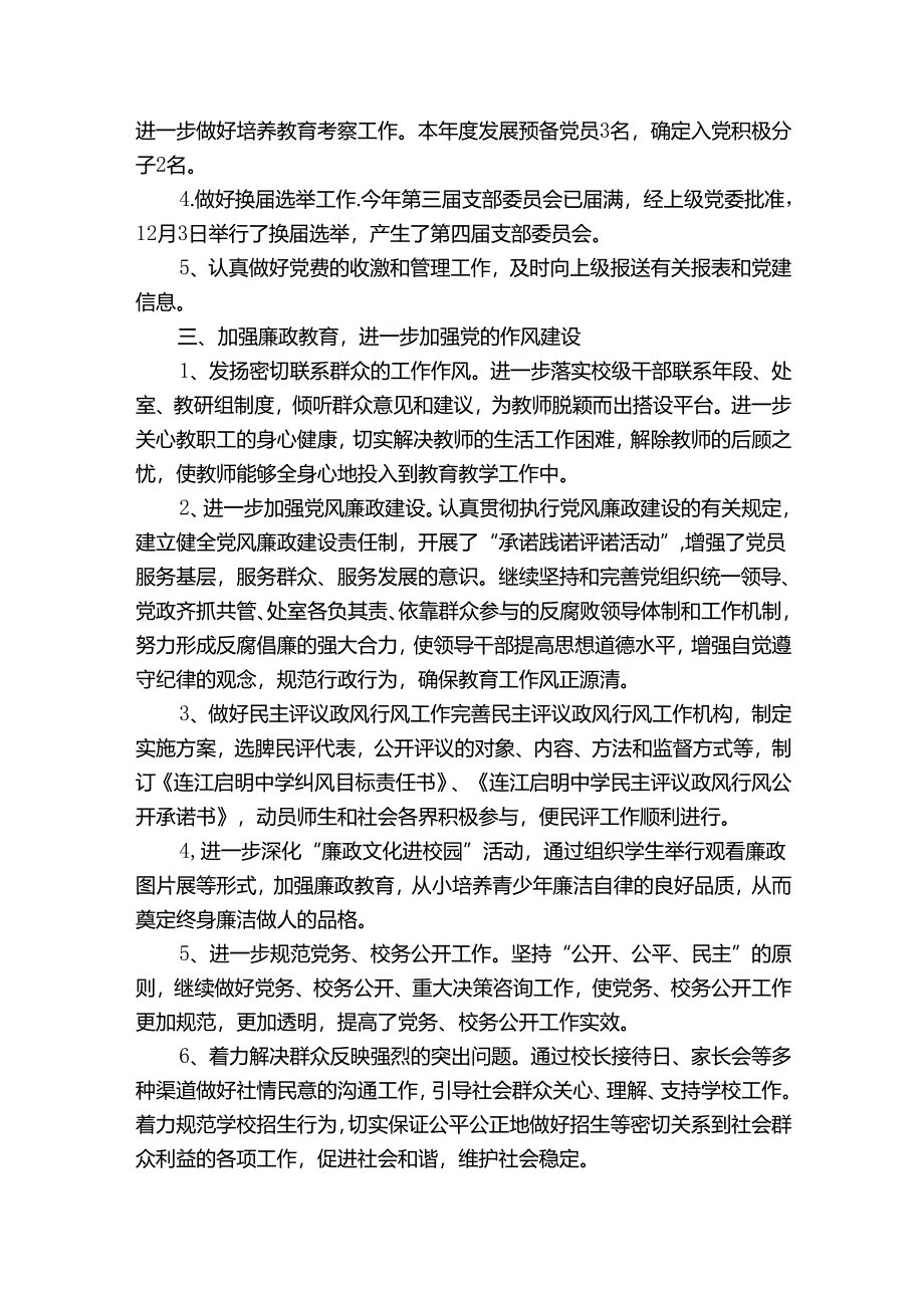 2023度学校党建工作总结6篇.docx_第3页