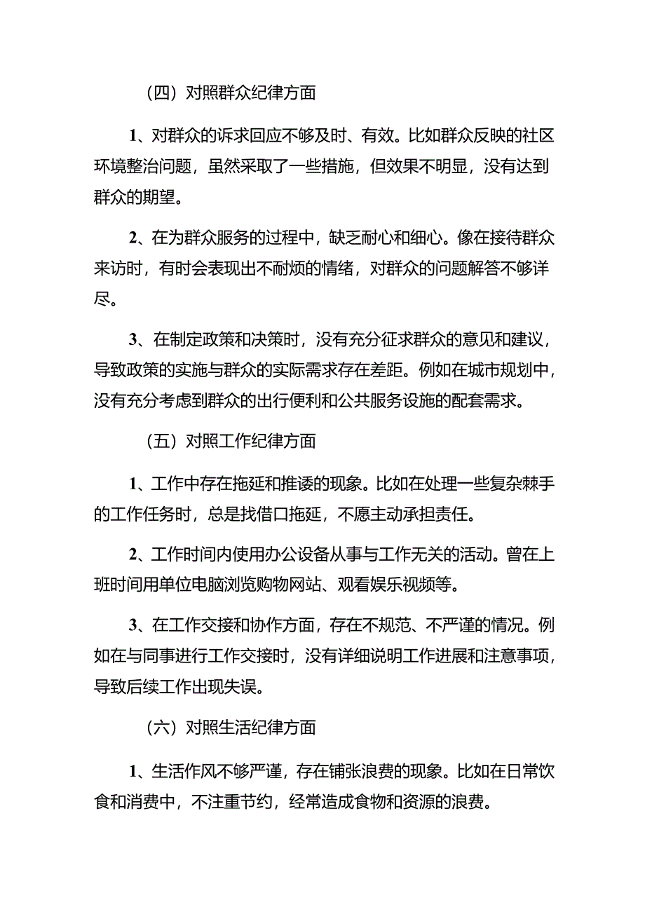 7篇2024年开展党纪学习教育组织纪律、廉洁纪律等“六项纪律”自我剖析检查材料.docx_第3页