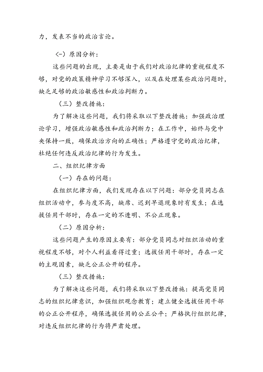 班子党纪学习教育（民主）组织生活会对照检查材料.docx_第2页