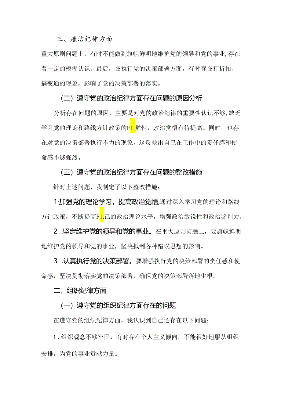 班子党纪学习教育（民主）组织生活会对照检查材料.docx_第3页