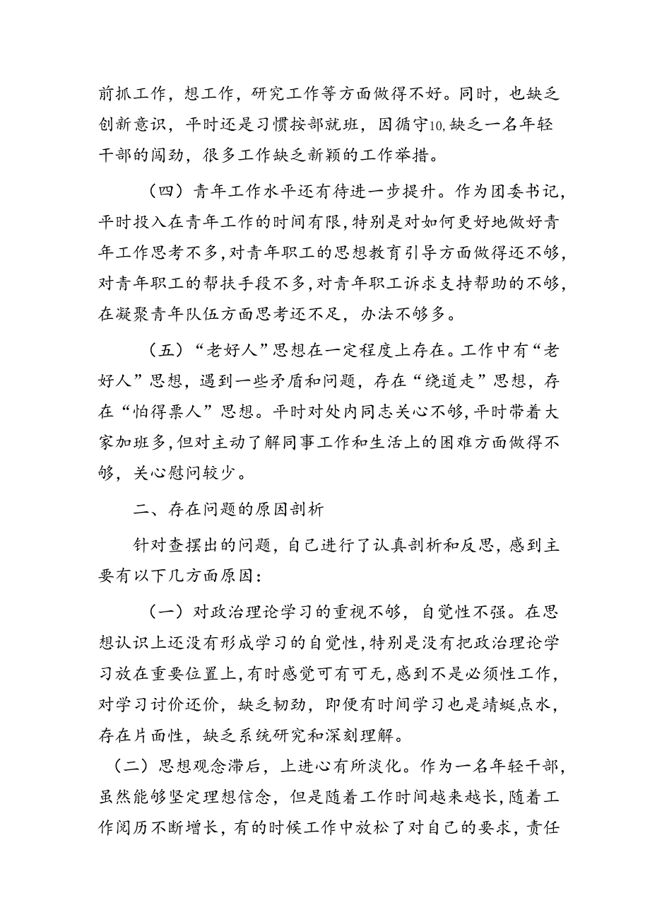 党员个人上半年党性分析报告2100字.docx_第2页