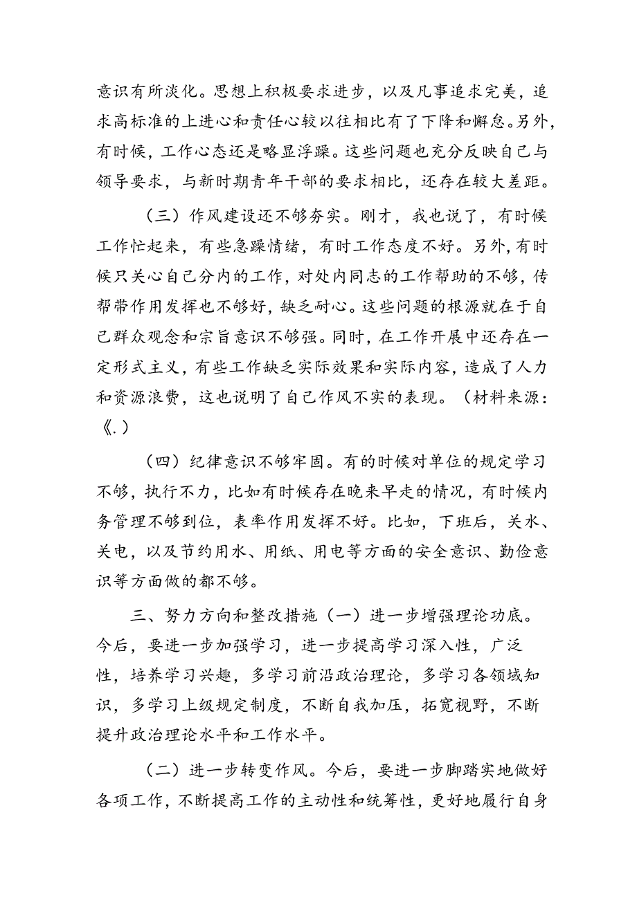 党员个人上半年党性分析报告2100字.docx_第3页