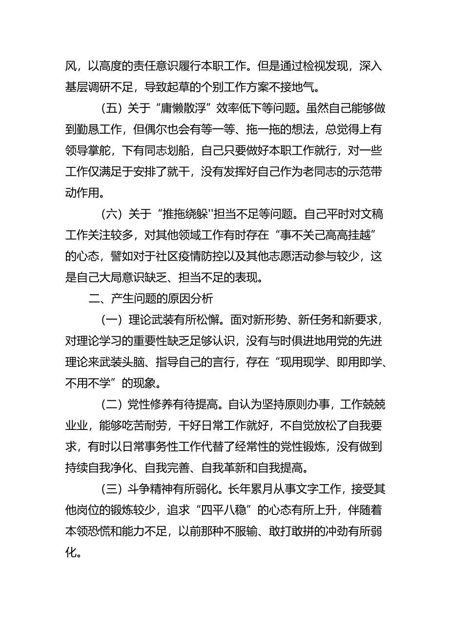 (11篇)2024年全党党纪学习教育个人对照对照检查材料（精选）.docx_第2页