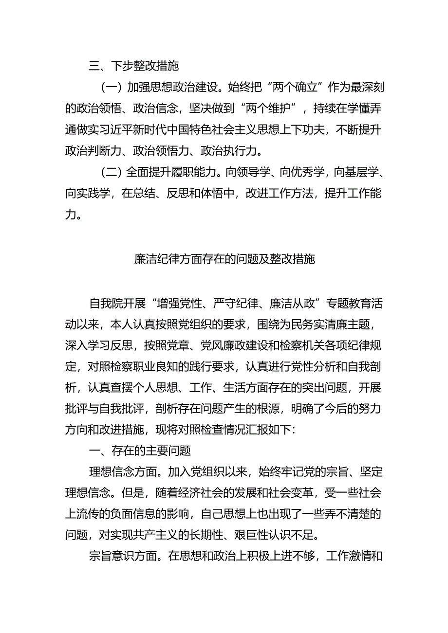 (11篇)2024年全党党纪学习教育个人对照对照检查材料（精选）.docx_第3页