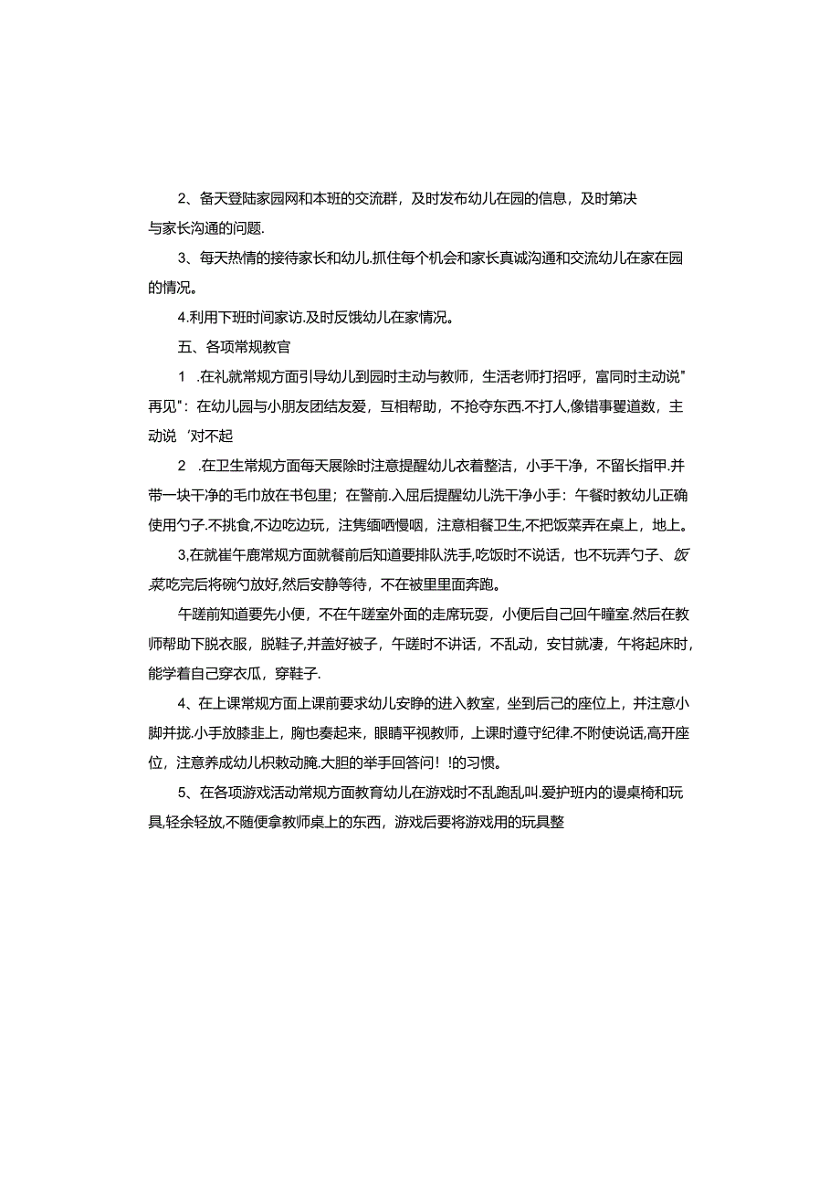 小班开学个人的工作计划.docx_第3页