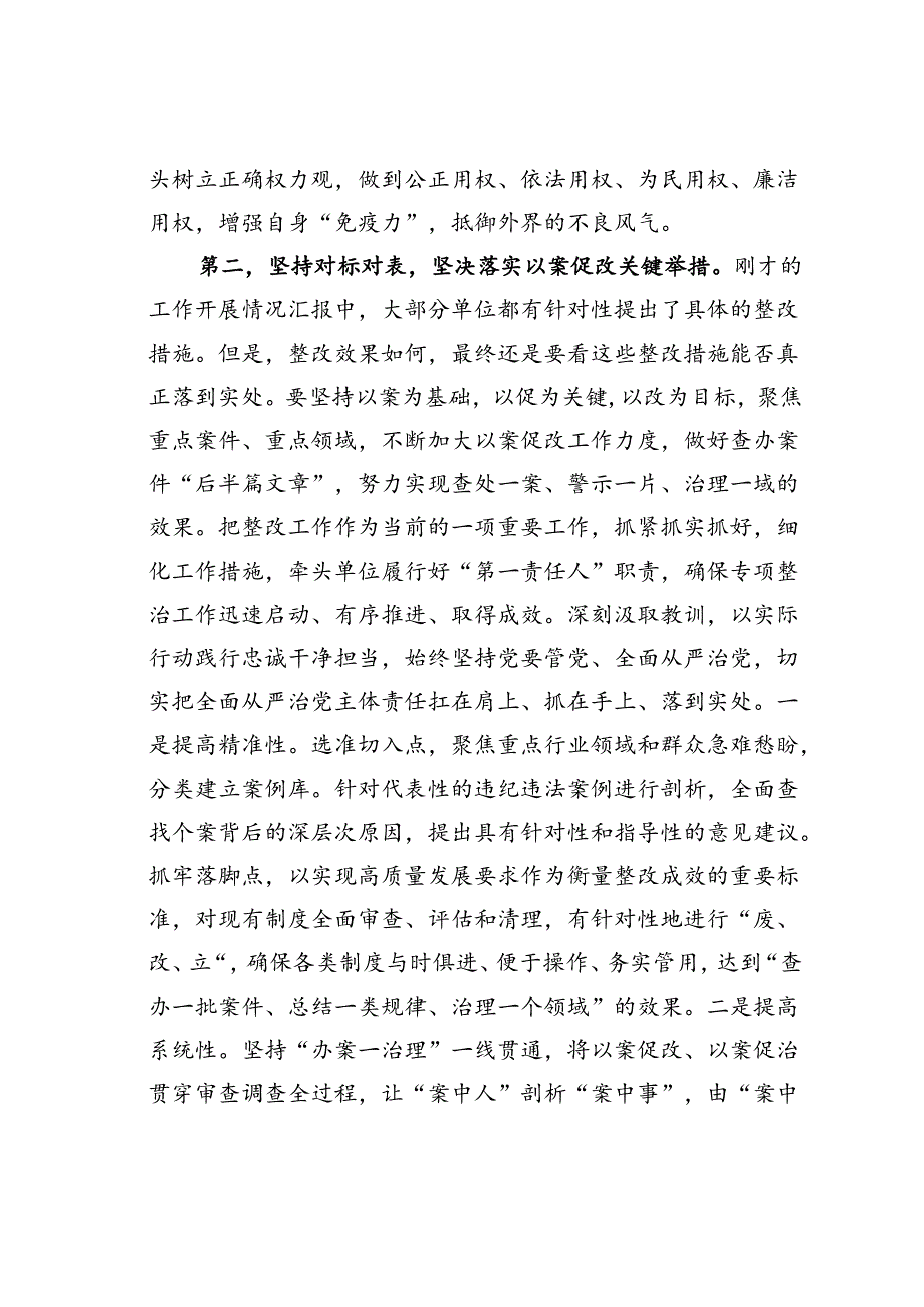 在党纪学习教育“以案促改”工作调度会上的讲话.docx_第3页