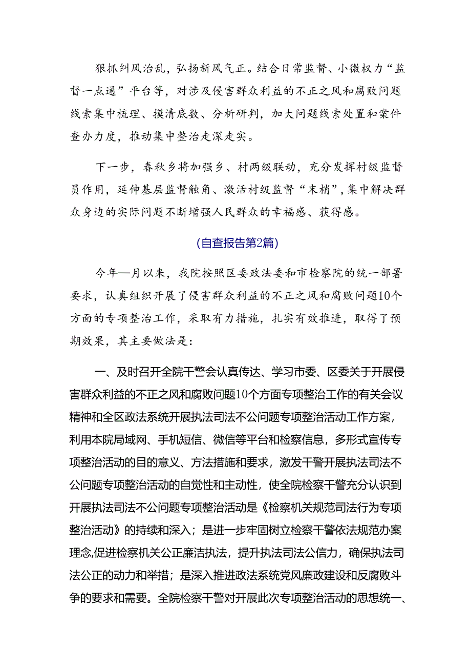 （8篇）2024年度整治群众身边的不正之风和腐败问题开展情况汇报附自查报告.docx_第2页