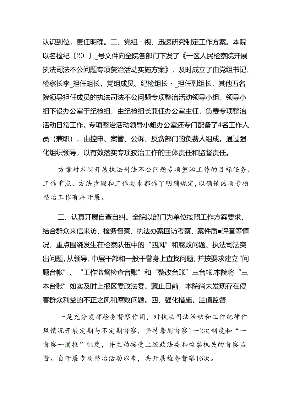 （8篇）2024年度整治群众身边的不正之风和腐败问题开展情况汇报附自查报告.docx_第3页